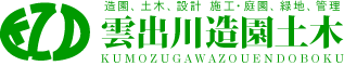 雲出川造園土木